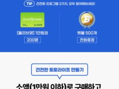 스포츠토토 이용자 건전 구매 캠페인 진행